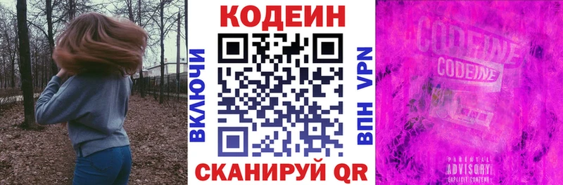 Кодеин Purple Drank  где можно купить наркотик  Арск 